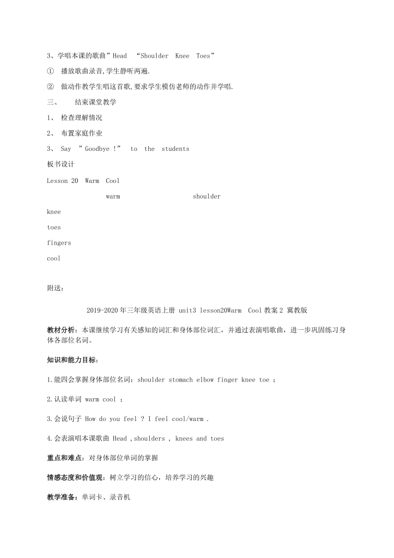 2019-2020年三年级英语上册 unit3 Lesson20Warm Cool教案1 冀教版.doc_第3页