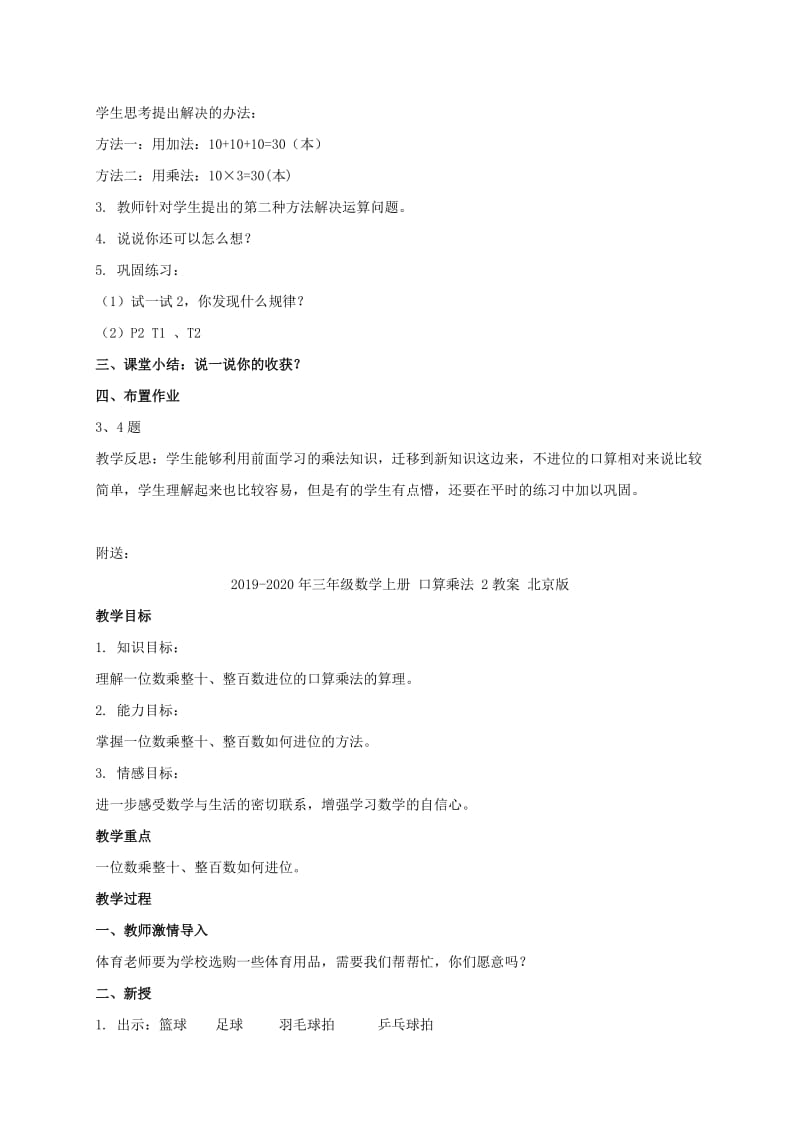 2019-2020年三年级数学上册 口算乘法 1教案 北京版.doc_第2页