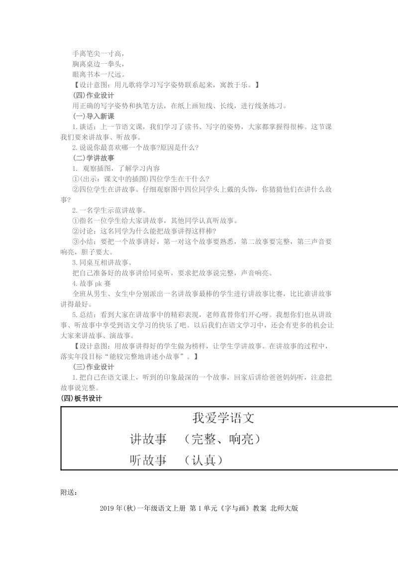 2019年(秋)一年级语文上册 第1单元 我爱学语文教案 长春版.doc_第3页