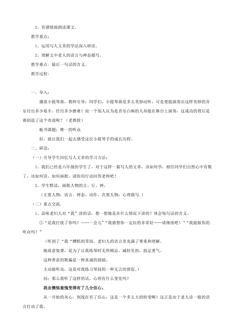 2019-2020年六年级语文上册 10《别饿坏了那匹马》教学设计 人教版.doc_第3页