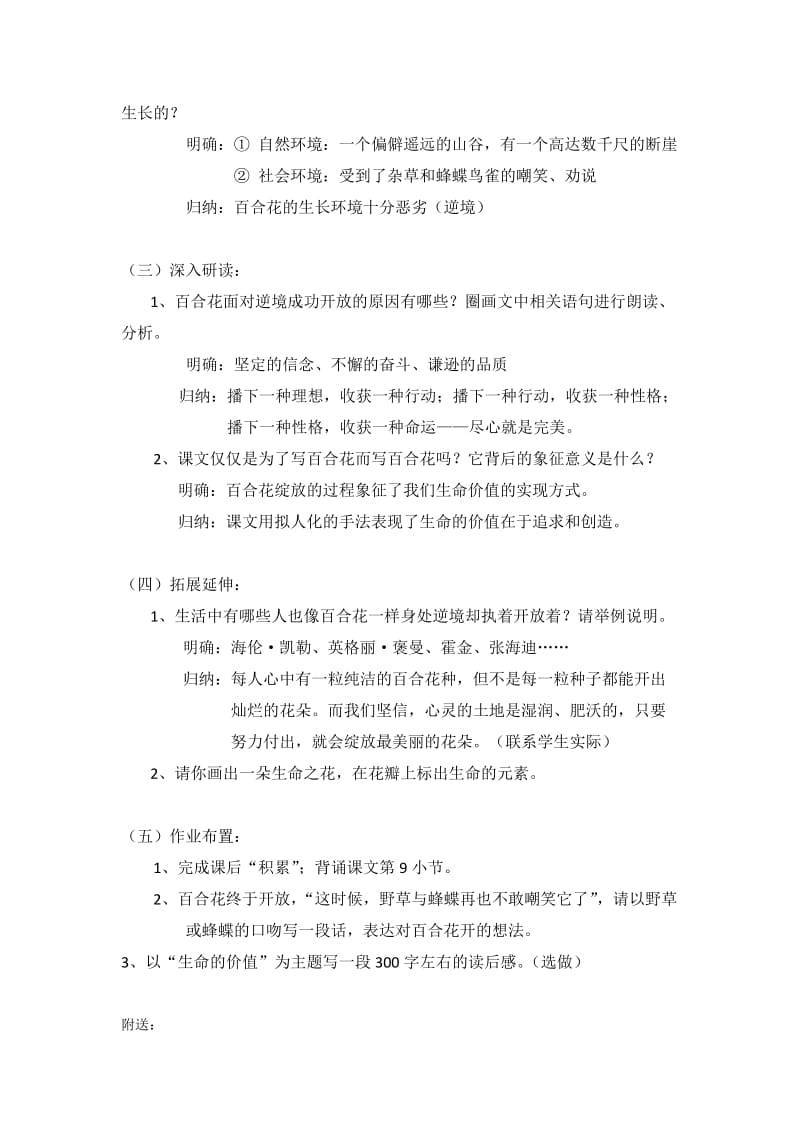 2019-2020年小学语文六年级《百合花开》教案试卷.doc_第2页