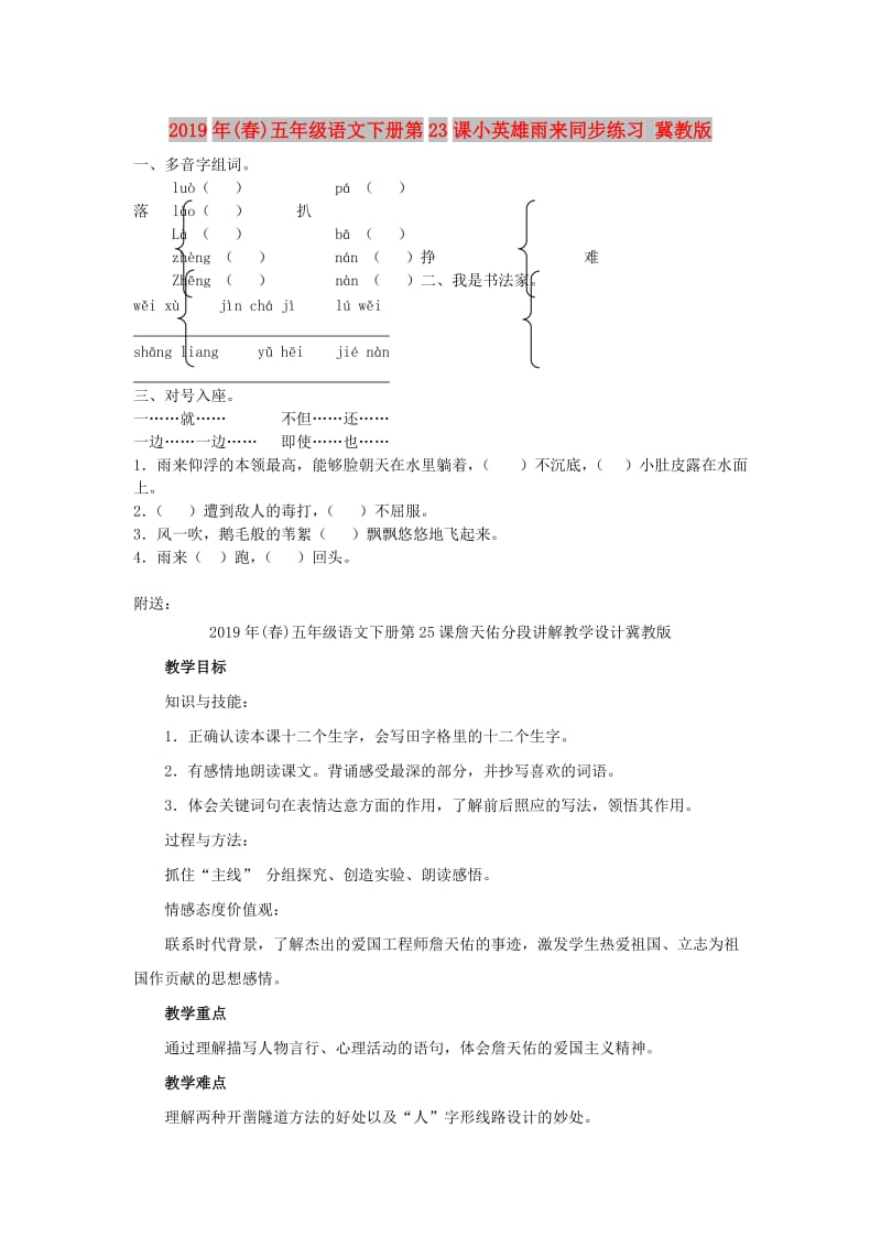 2019年(春)五年级语文下册第23课小英雄雨来同步练习 冀教版 .doc_第1页