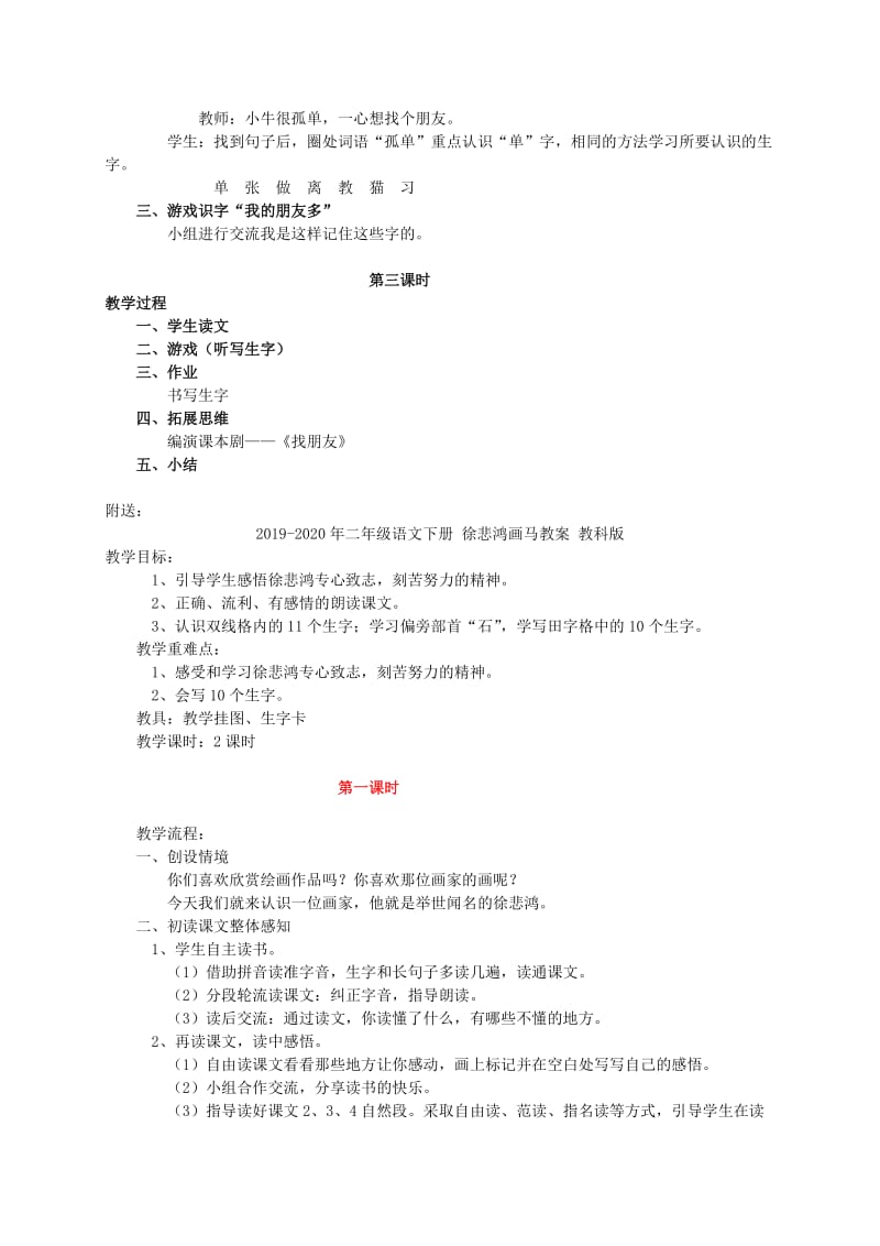 2019-2020年二年级语文下册 征友启事教案 语文A版.doc_第2页