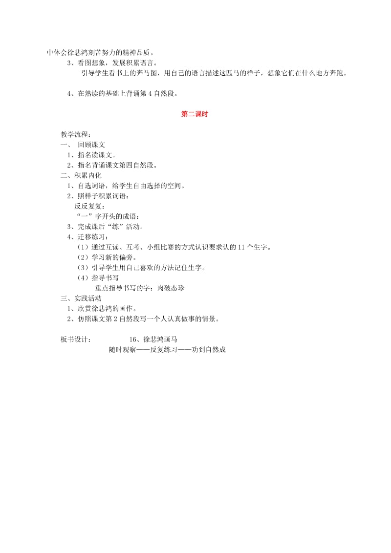 2019-2020年二年级语文下册 征友启事教案 语文A版.doc_第3页