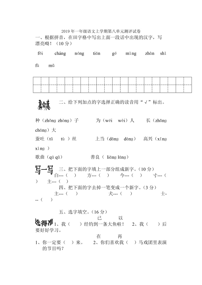 2019年一年级语文上学期第一次月考试卷.doc_第3页