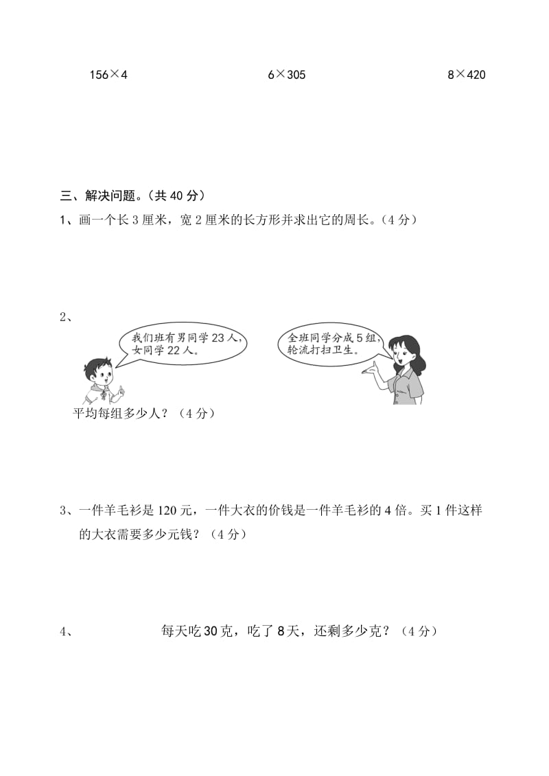 2019-2020年三年级数学上册诊断练习题.doc_第2页