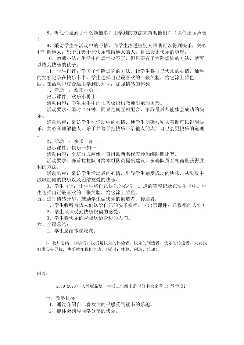 2019-2020年人教版品德与生活二年级上册《做个快乐鸟》教学设计.doc_第2页