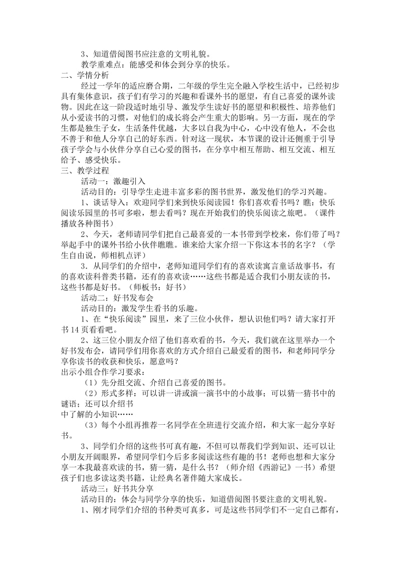 2019-2020年人教版品德与生活二年级上册《做个快乐鸟》教学设计.doc_第3页