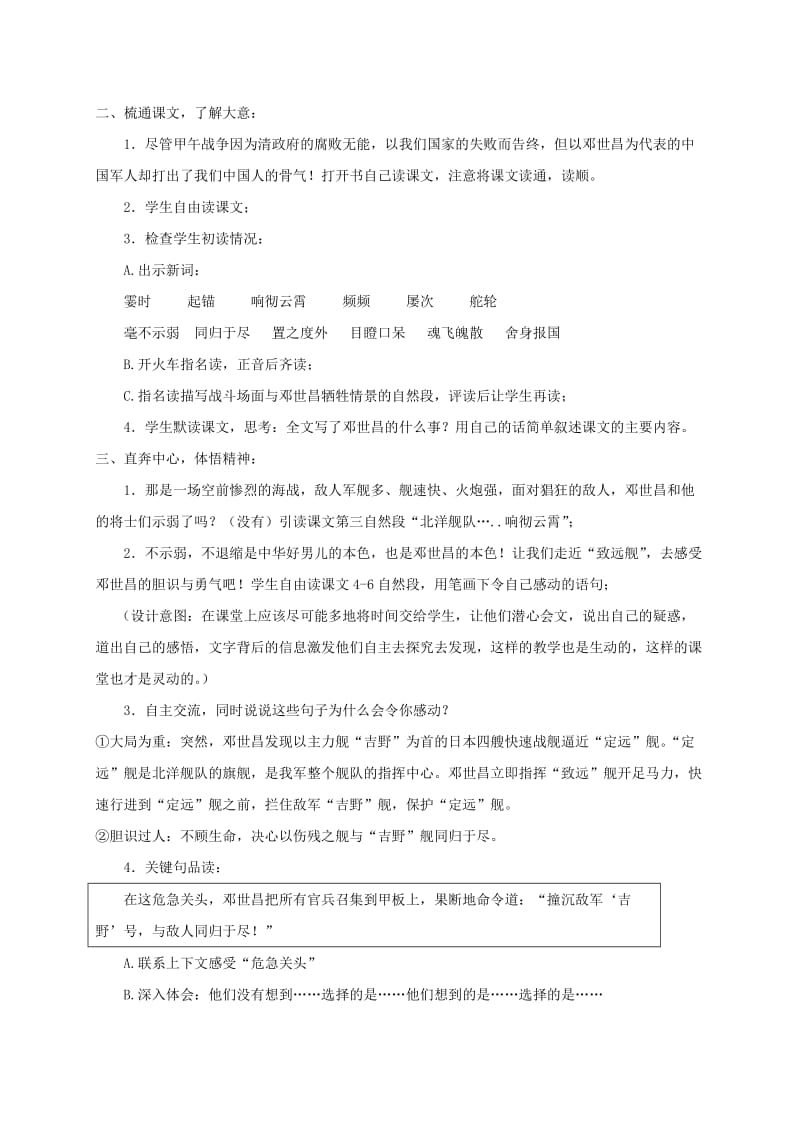 2019-2020年五年级语文下册 海上英魂1教案 语文S版.doc_第3页