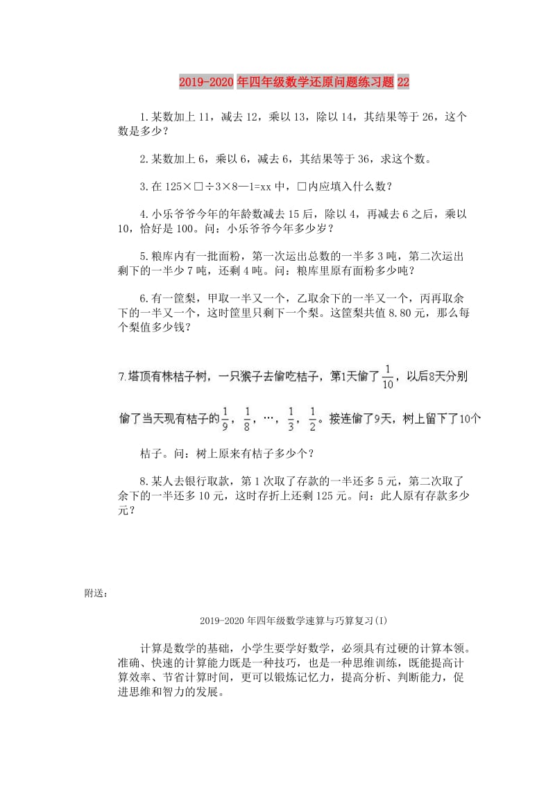 2019-2020年四年级数学还原问题练习题22.doc_第1页