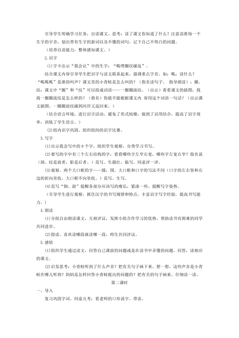 2019-2020年二年级语文下册 回声 3教案 北京版.doc_第2页