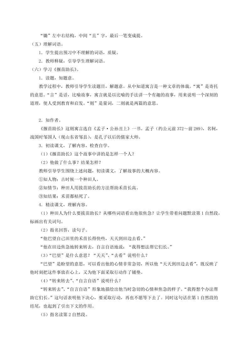 2019-2020年三年级语文下册 寓言两则2教案 苏教版.doc_第2页