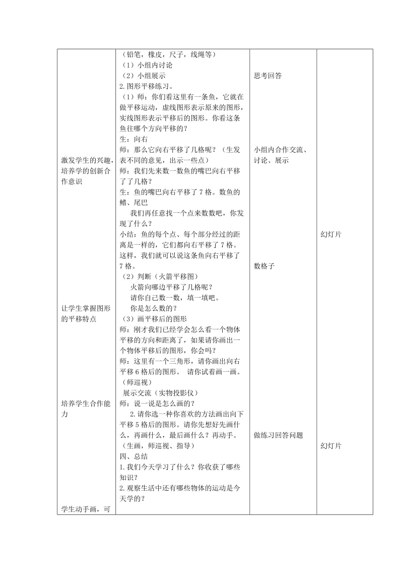 2019-2020年北京版数学二上《平移与旋转》教学设计.doc_第3页