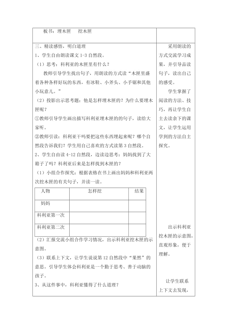 2019-2020年小学三年级语文《科利亚的木匣》教学设计教案.doc_第2页