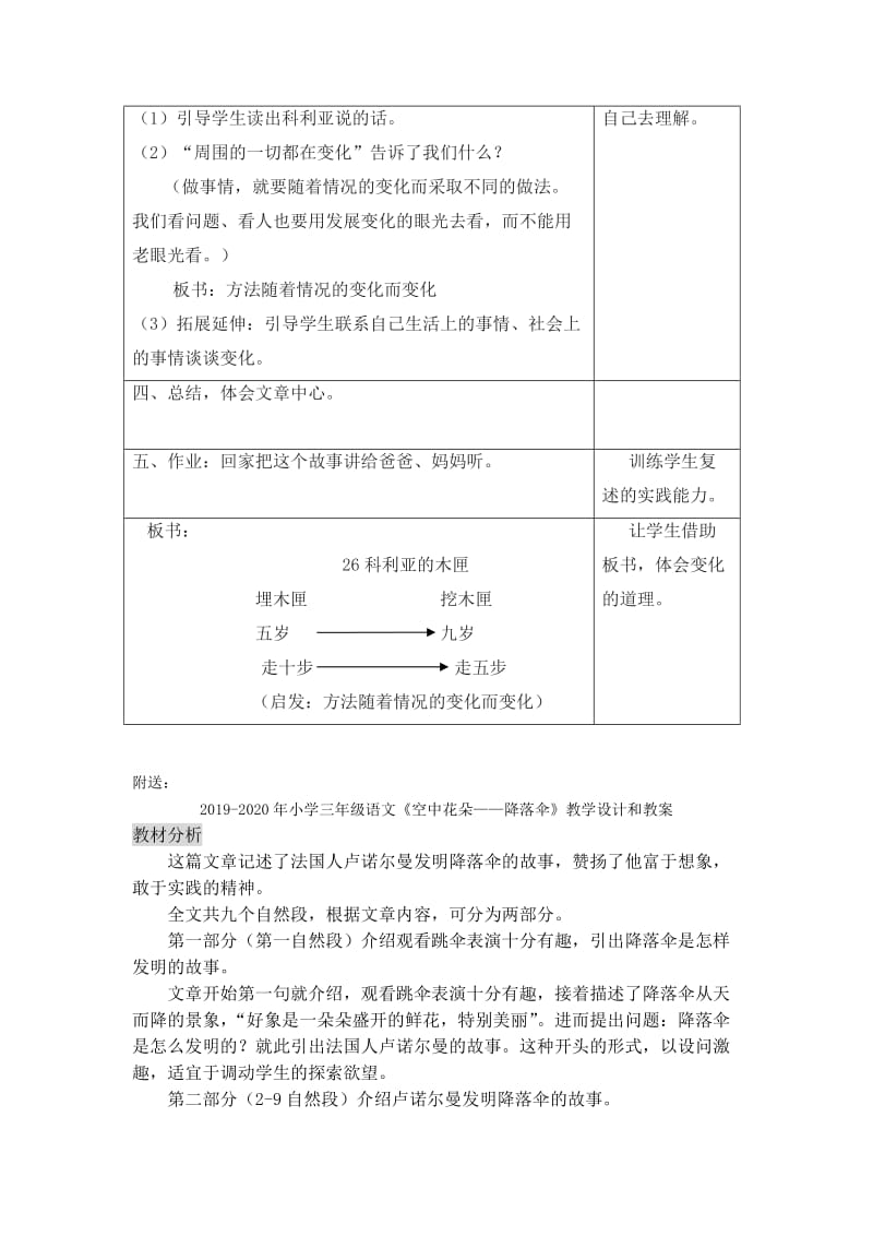 2019-2020年小学三年级语文《科利亚的木匣》教学设计教案.doc_第3页