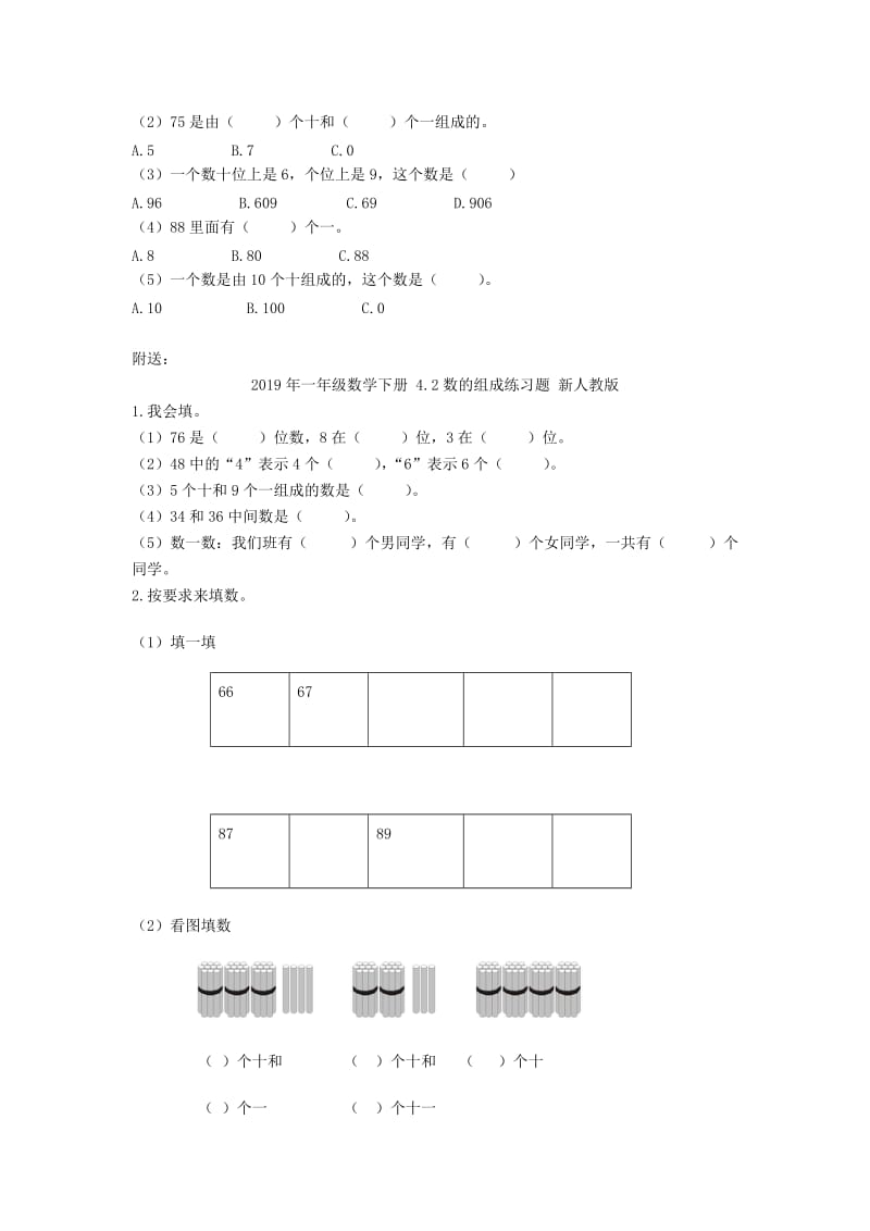 2019年一年级数学下册 4.2数的组成练习题 新人教版 (I).doc_第2页