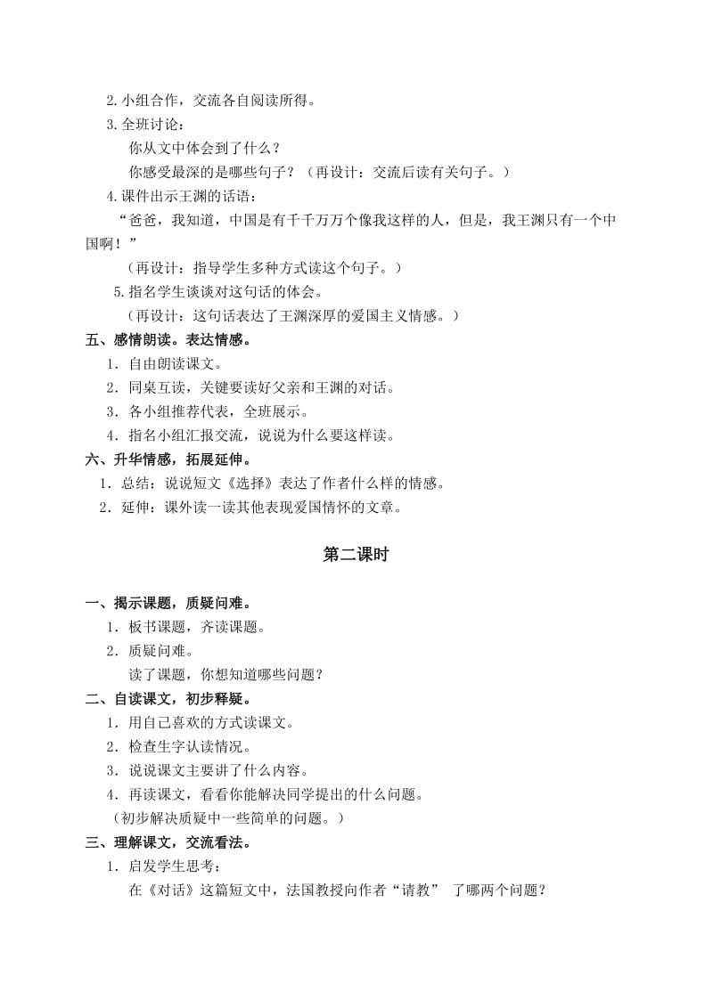 2019-2020年湘教版六年级上册《短文两篇》WORD教案 1.doc_第2页