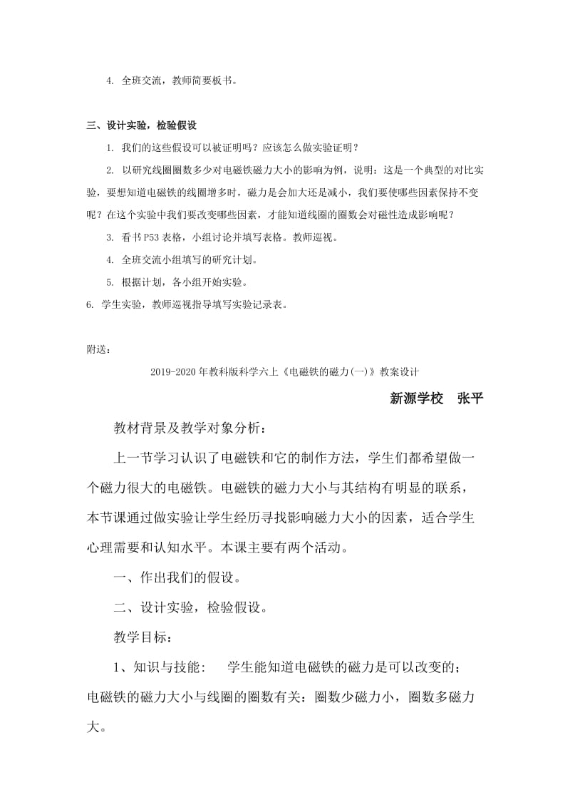 2019-2020年教科版科学六上《电磁铁的磁力(一)》教案.doc_第2页