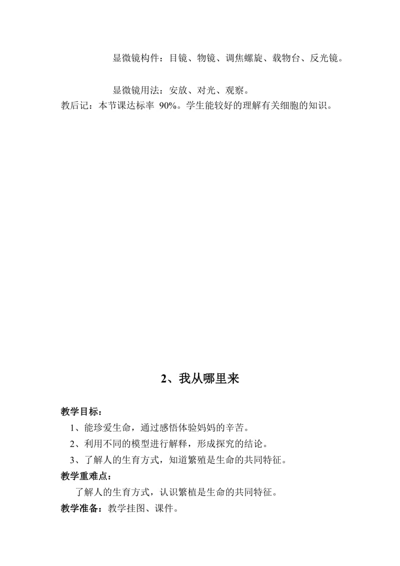 2019-2020年青岛版科学五年级下册第一单元备课教案.doc_第2页