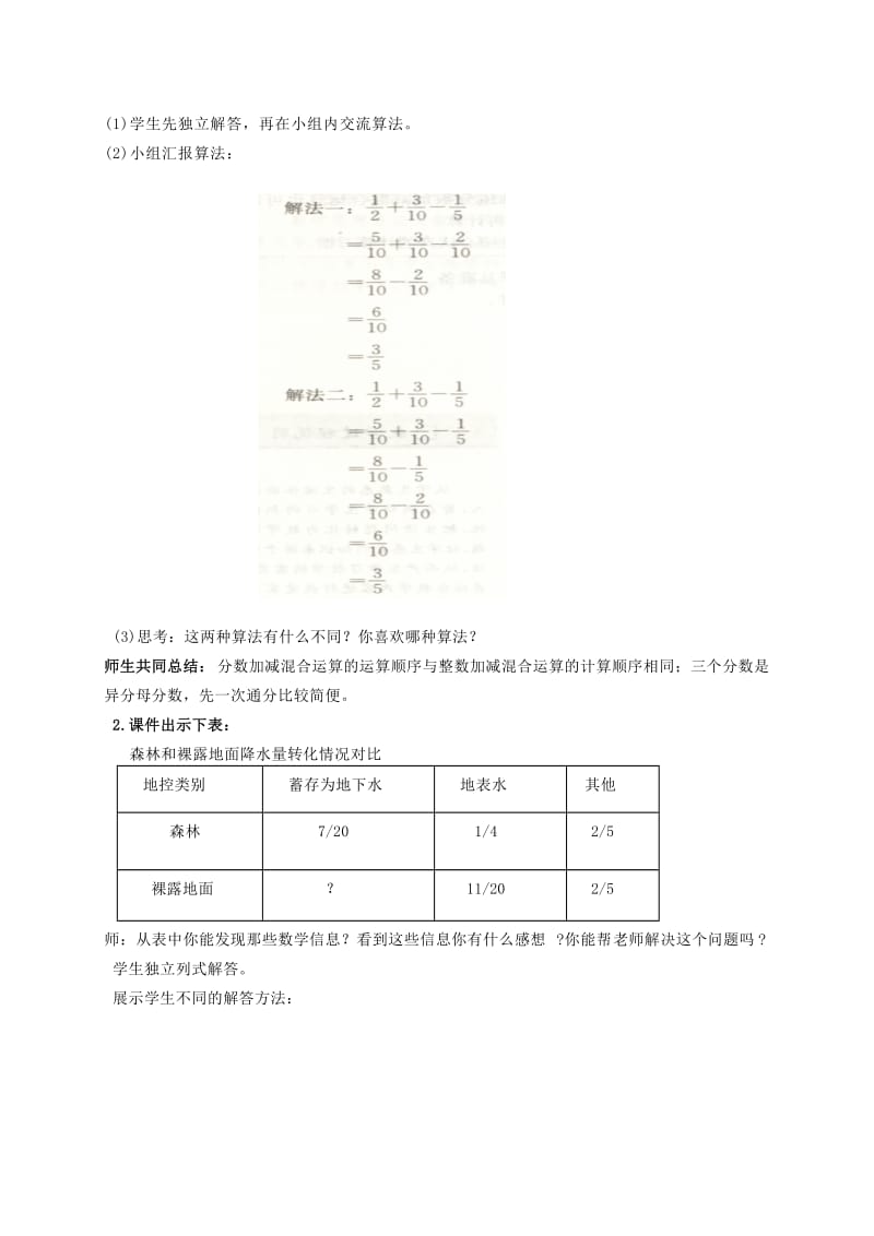 2019-2020年五年级数学下册 分数的加减混和运算12教案 人教新课标版.doc_第2页