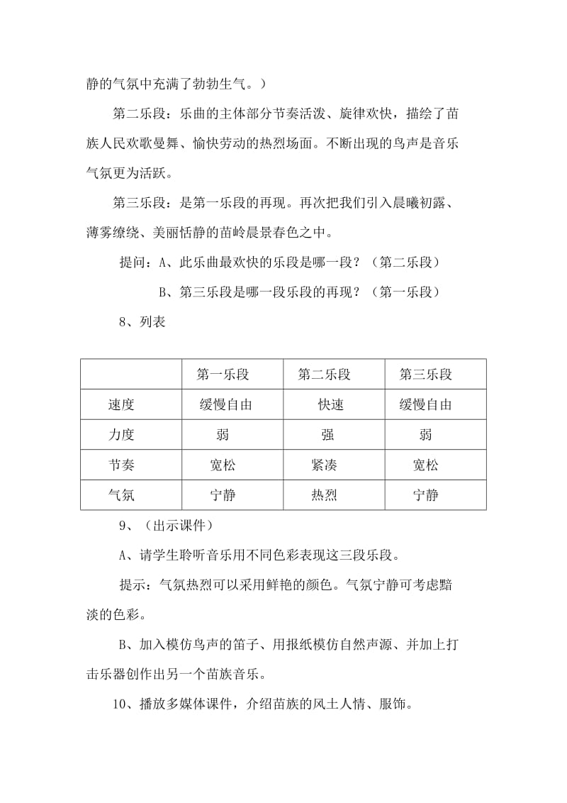 2019-2020年人教版小学音乐三下《苗岭的早晨》教学设计.doc_第3页