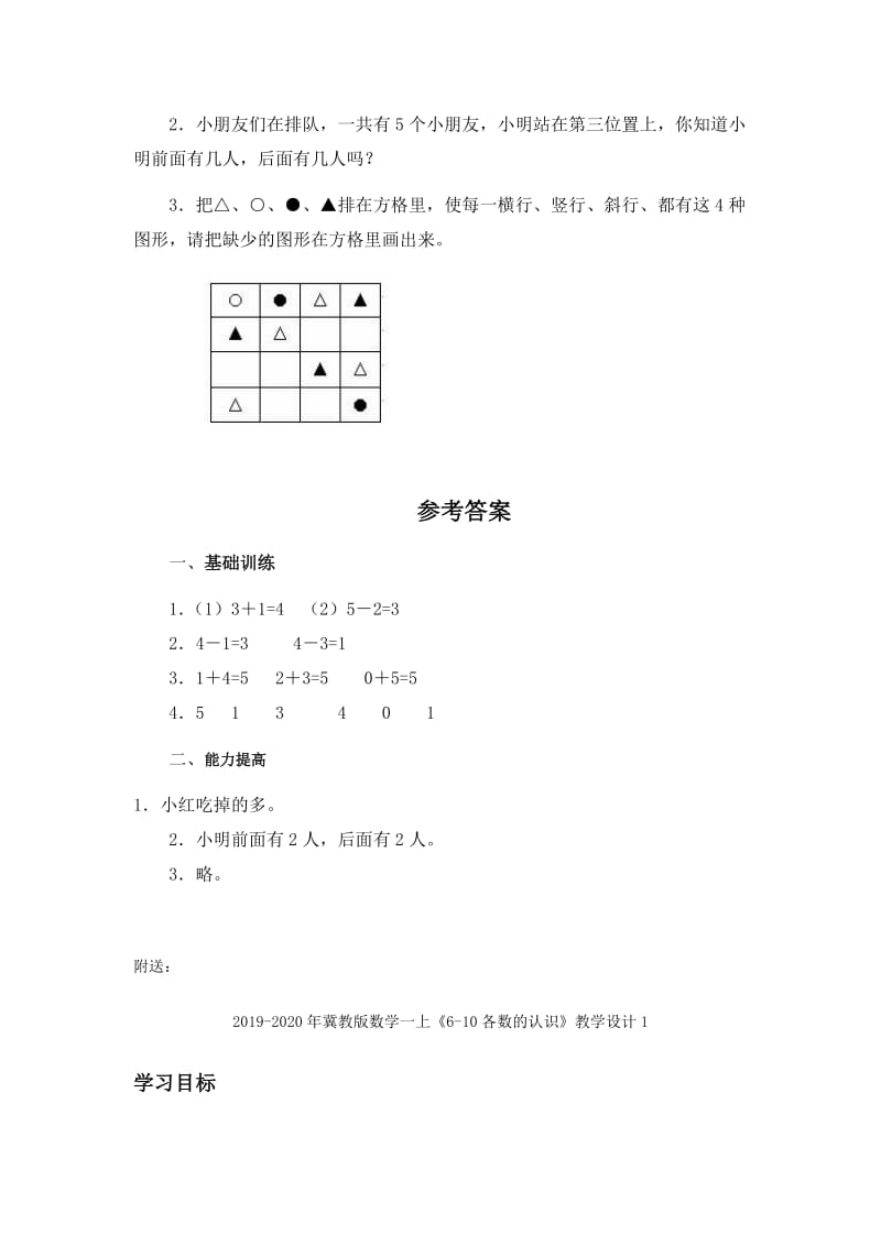 2019-2020年冀教版数学一上《5以内的加减法及答案》（一）学案.doc_第2页