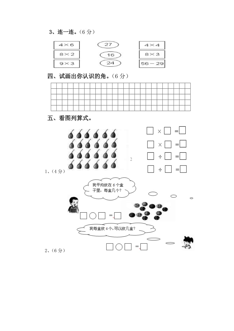 2019-2020年二年级数学上册期末复习题(一).doc_第2页