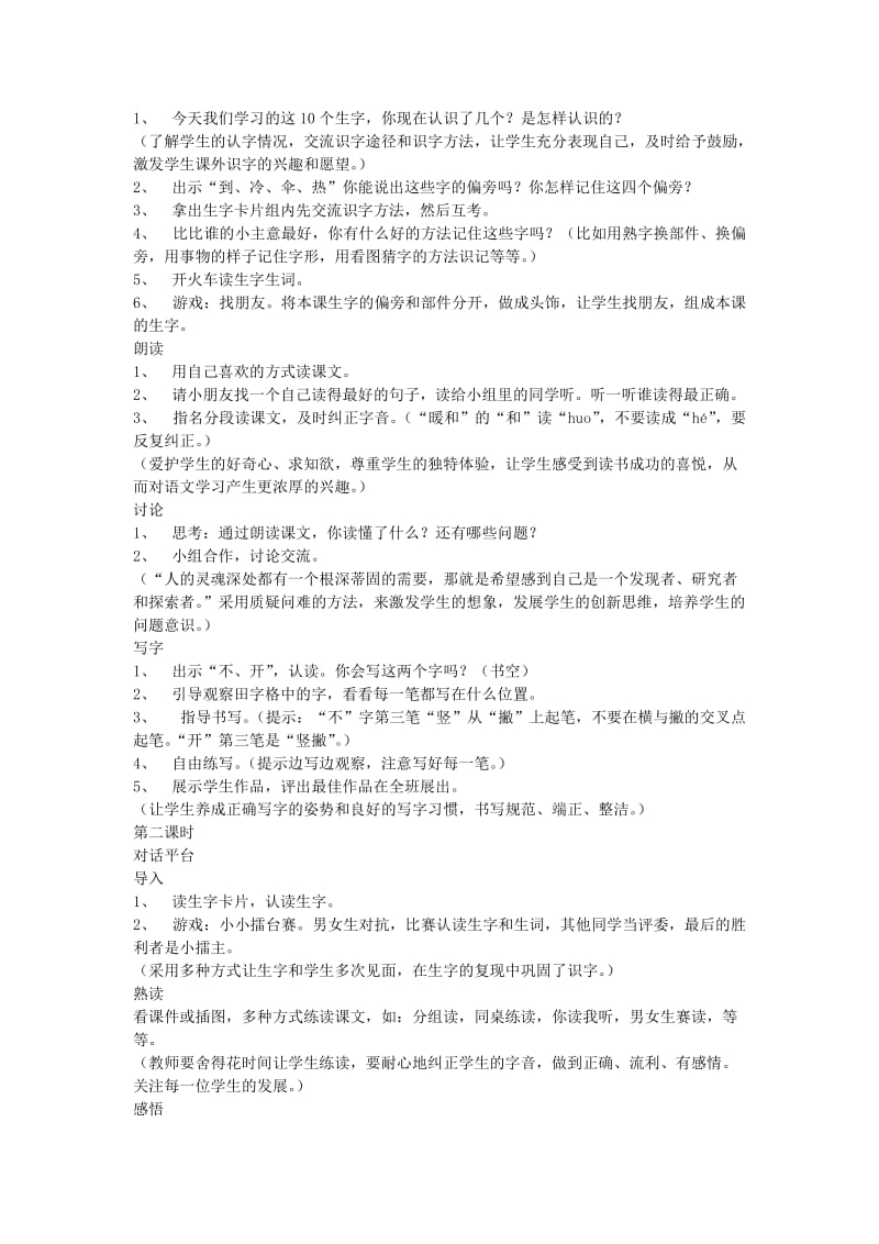 2019年一年级语文上册 爷爷和小树教案 北京版.doc_第2页
