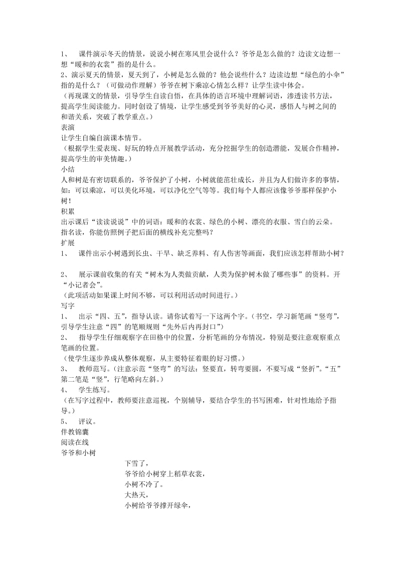 2019年一年级语文上册 爷爷和小树教案 北京版.doc_第3页
