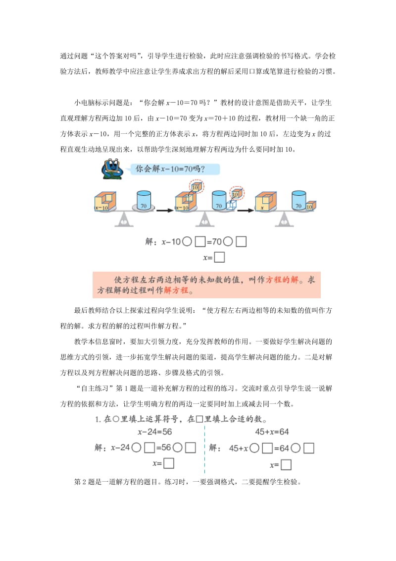 2019-2020年五年级上册第四单元《等式的性质（一）》教学建议.doc_第3页