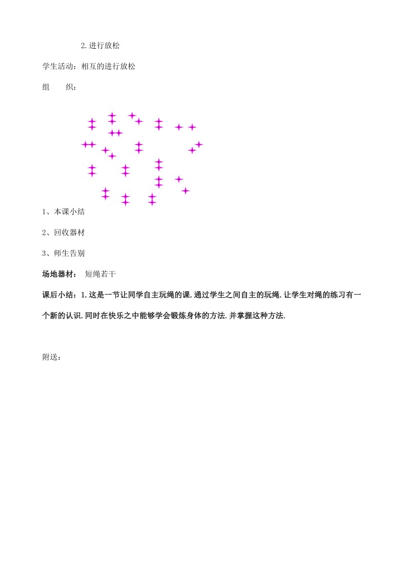 2019-2020年四年级体育上册 第7课 游戏 短绳教案 新人教版.doc_第3页