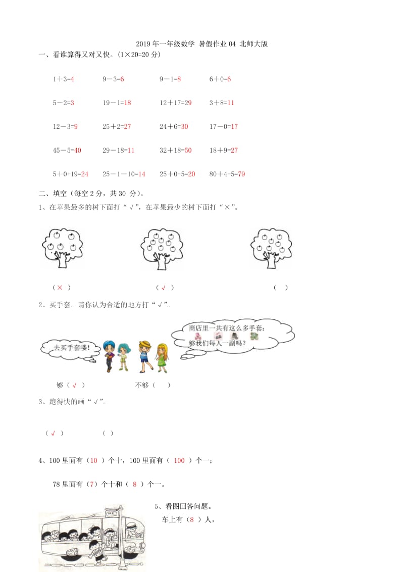 2019年一年级数学 20以内的连加连减混合和连加口算练习题.doc_第3页