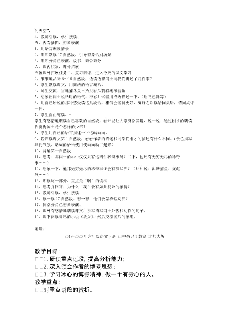 2019-2020年六年级语文下册 少年闰土教案 鄂教版.doc_第3页