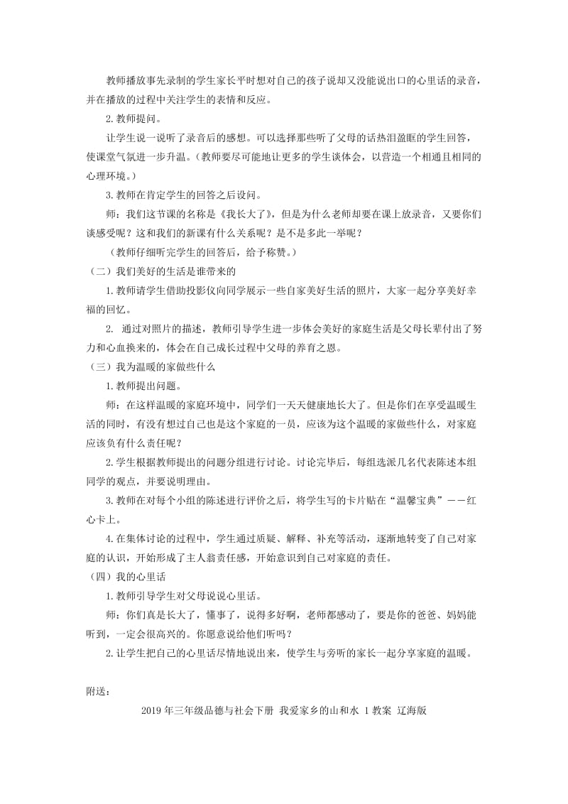 2019年三年级品德与社会上册 我长大了教案 北师大版.doc_第2页