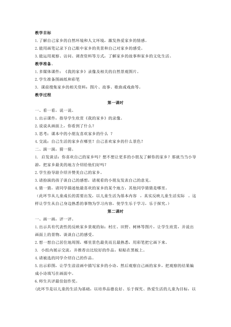 2019年三年级品德与社会上册 我长大了教案 北师大版.doc_第3页