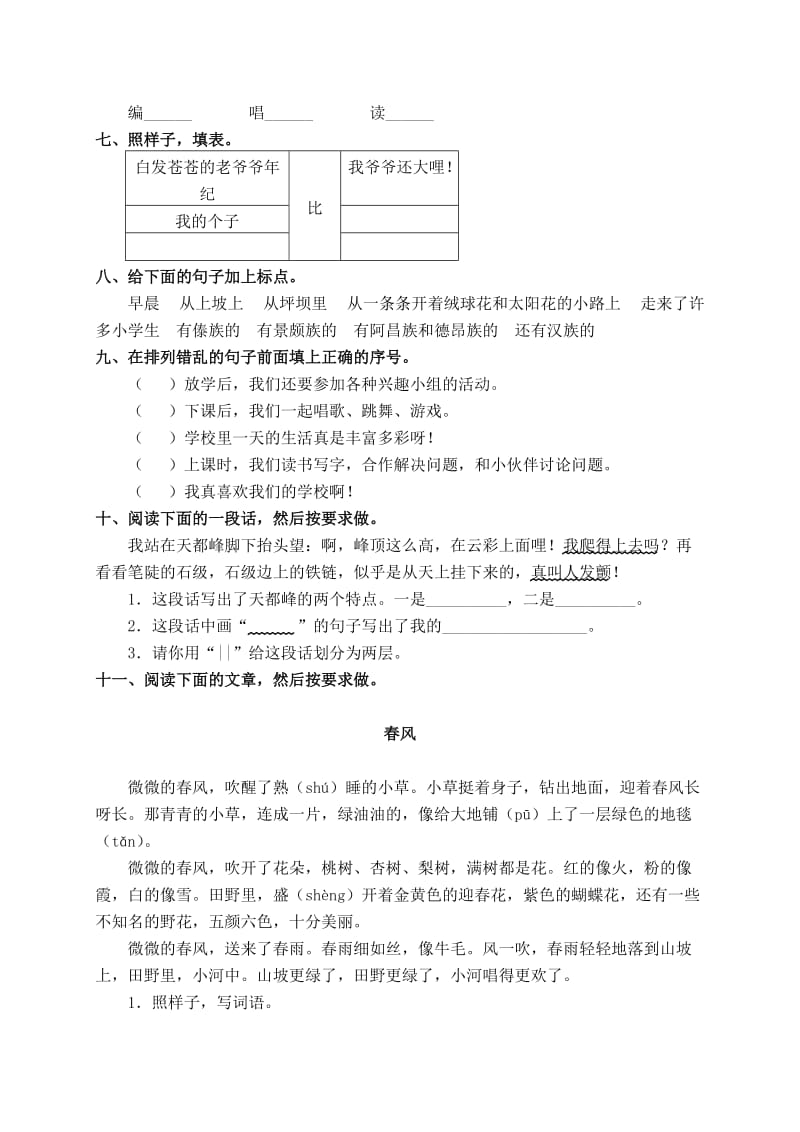 2019-2020年三年级语文上册第一单元练习题a卷.doc_第2页