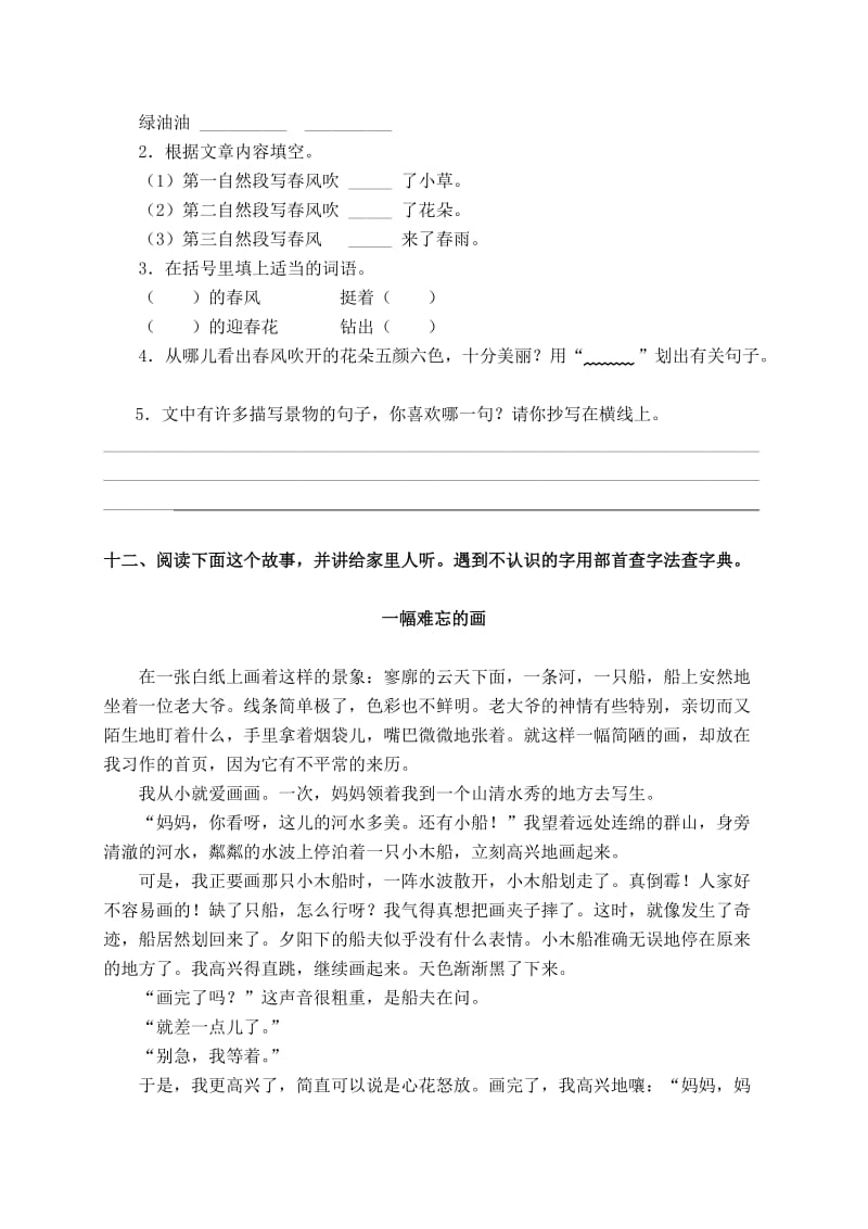 2019-2020年三年级语文上册第一单元练习题a卷.doc_第3页