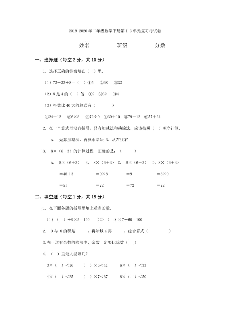 2019-2020年二年级数学下册竞赛试卷人教版.doc_第3页