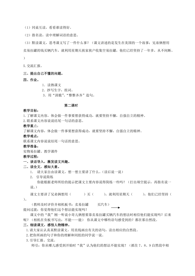 2019-2020年三年级语文下册 收易拉罐的小男孩1教案 北京版.doc_第2页