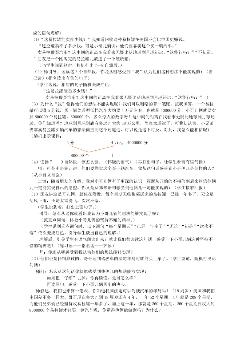 2019-2020年三年级语文下册 收易拉罐的小男孩1教案 北京版.doc_第3页