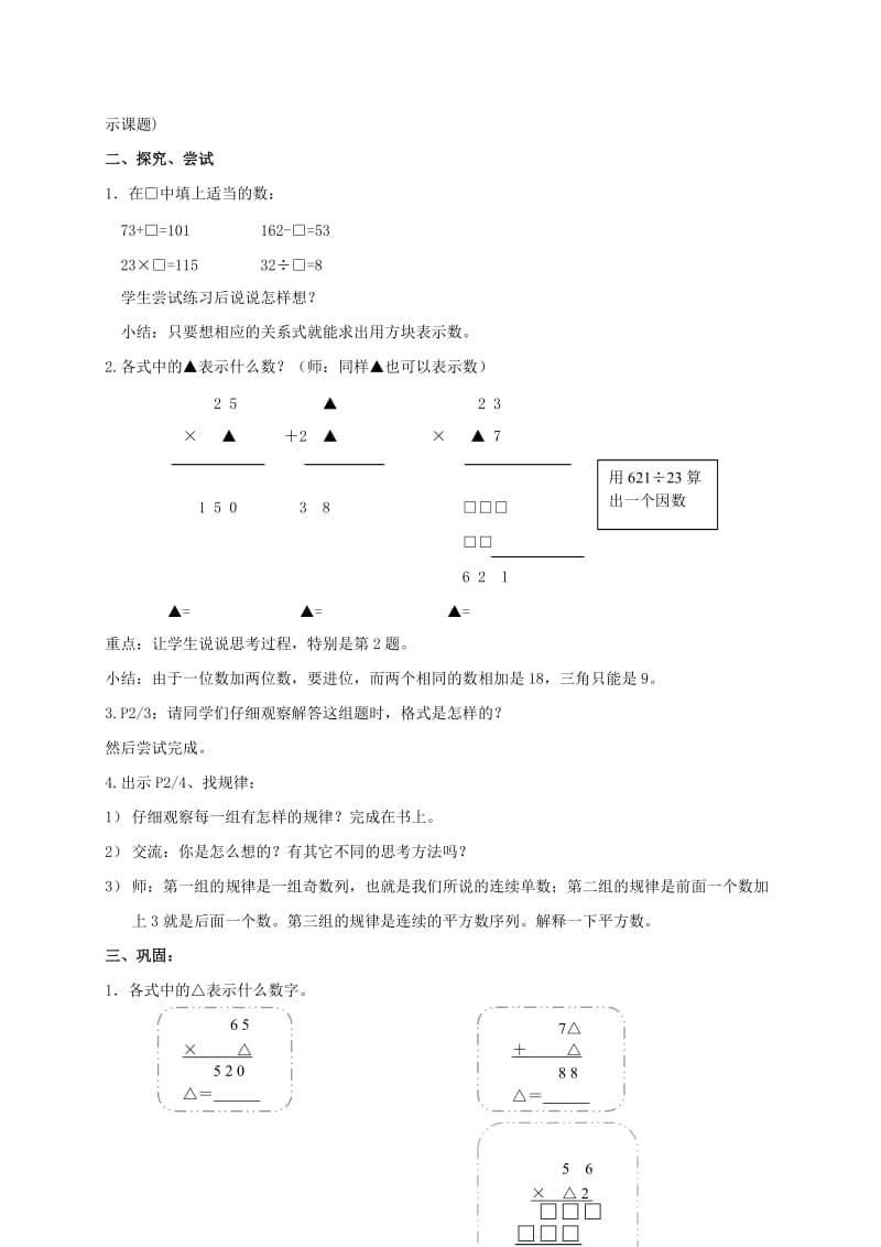 2019-2020年五年级数学上册 符号表示数教案 沪教版.doc_第3页