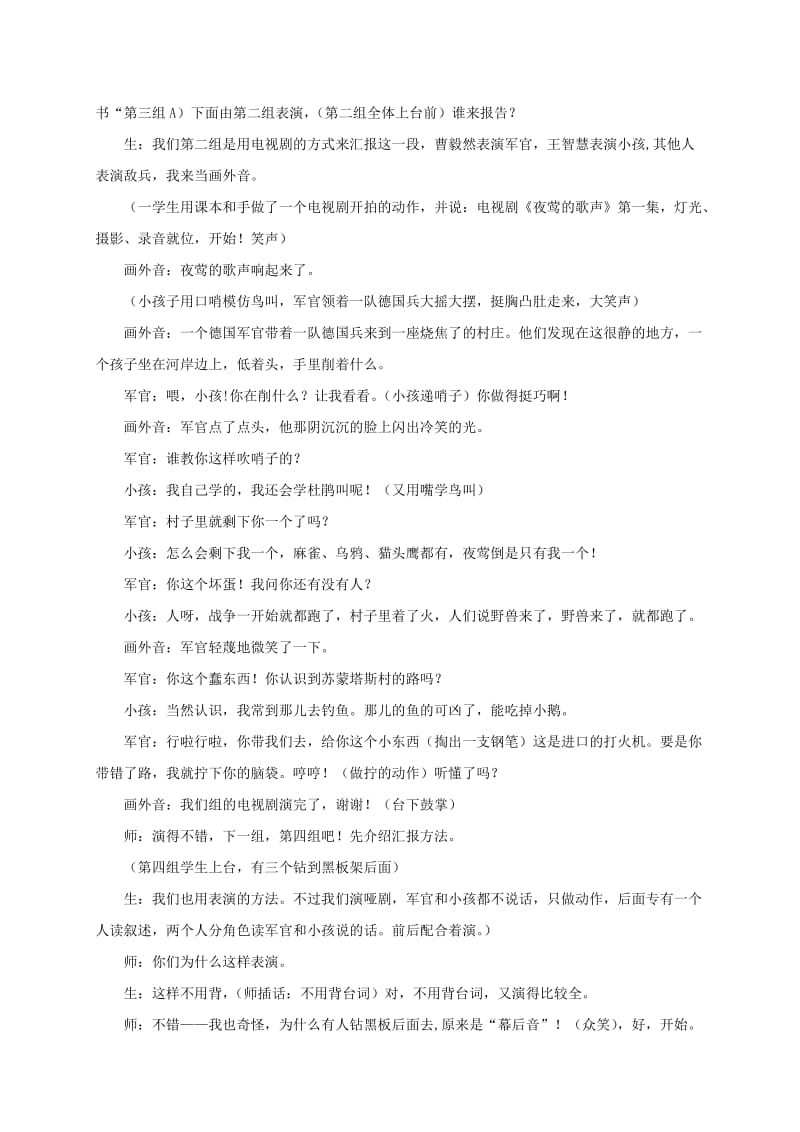 2019-2020年四年级语文上册　夜莺的歌声教学实录 鲁教版.doc_第3页