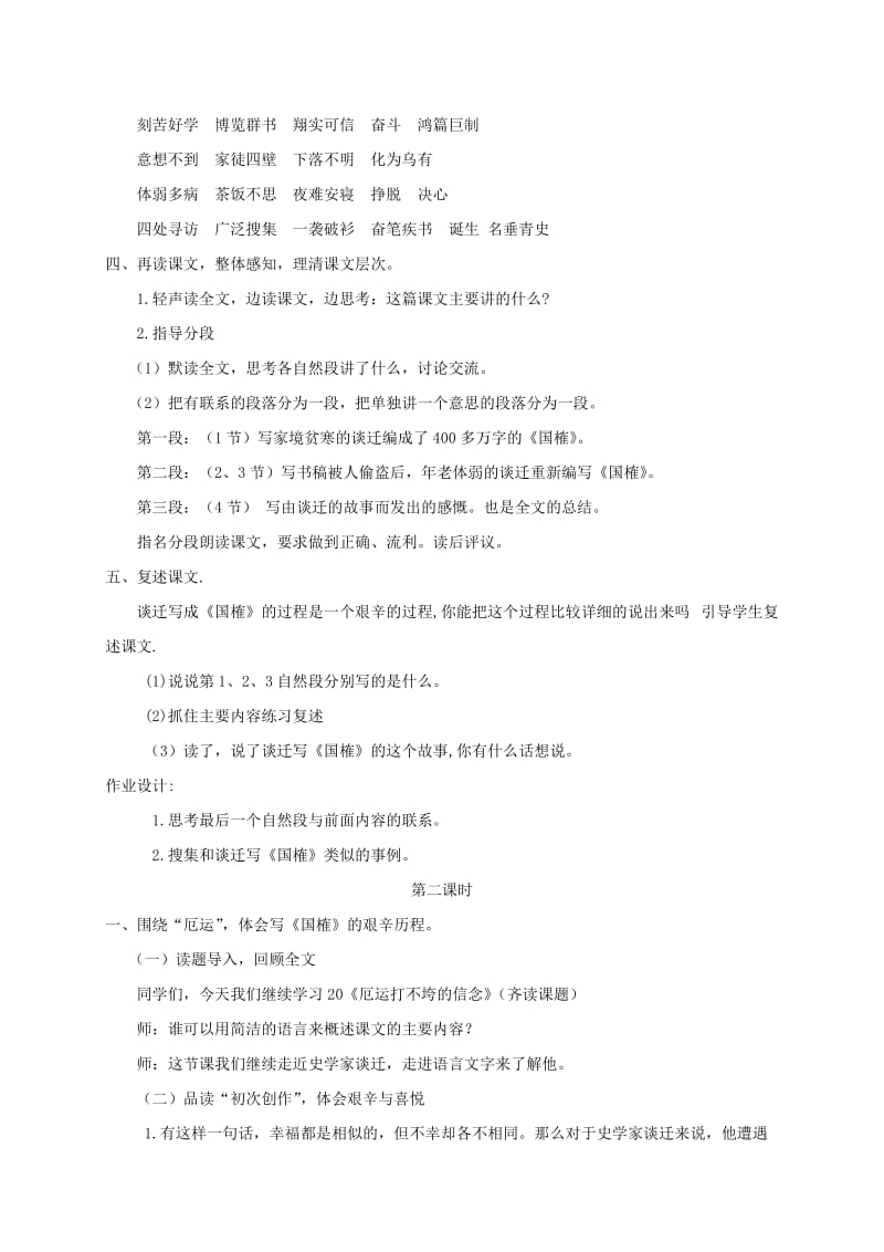 2019-2020年五年级语文上册 厄运打不垮的信念 1教案 苏教版.doc_第2页