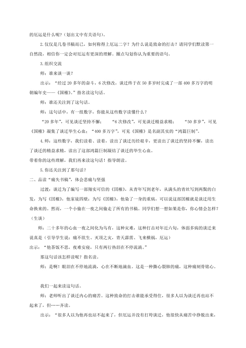 2019-2020年五年级语文上册 厄运打不垮的信念 1教案 苏教版.doc_第3页