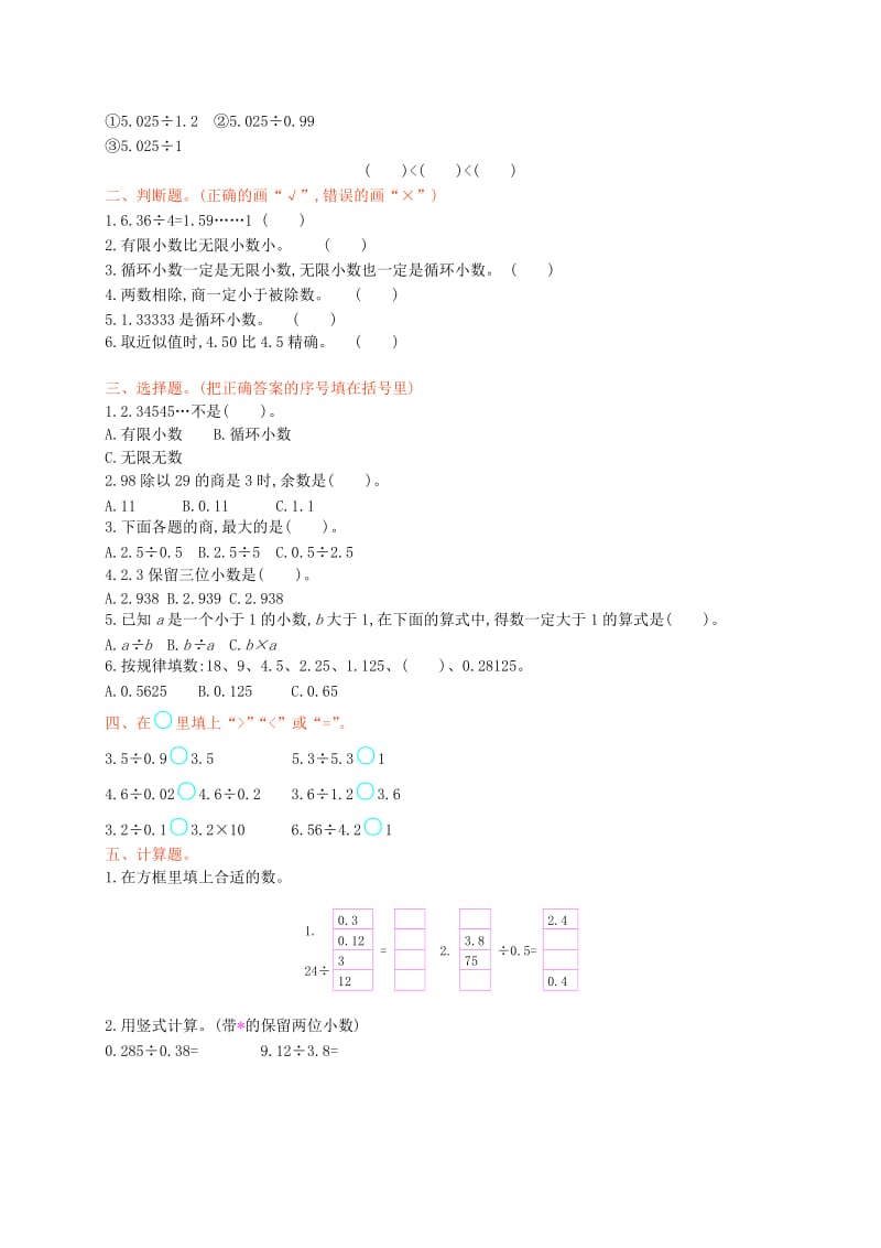 2019-2020年五年级数学上册第三单元测试卷.doc_第3页