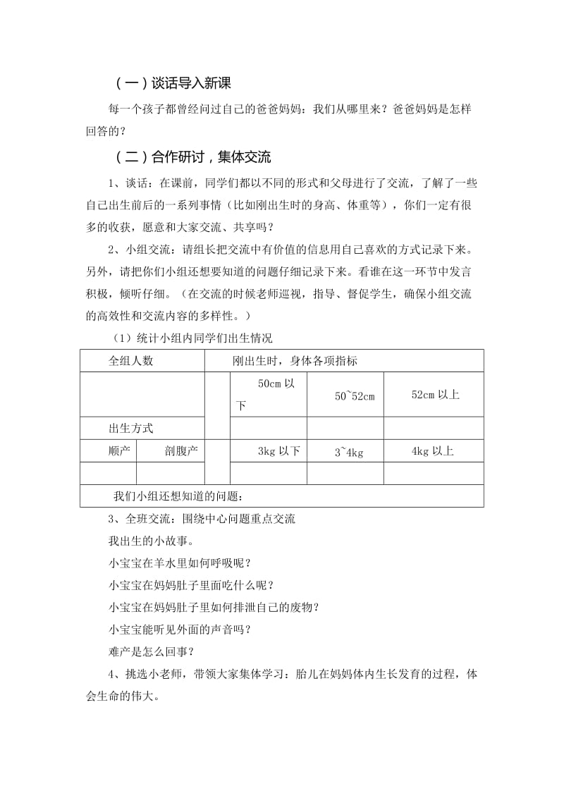 2019-2020年苏教版科学五下《我是怎样出生的》教案.doc_第3页