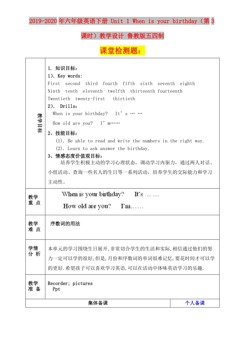 2019-2020年六年级英语下册 Unit 1 When is your birthday（第3课时）教学设计 鲁教版五四制.doc_第1页