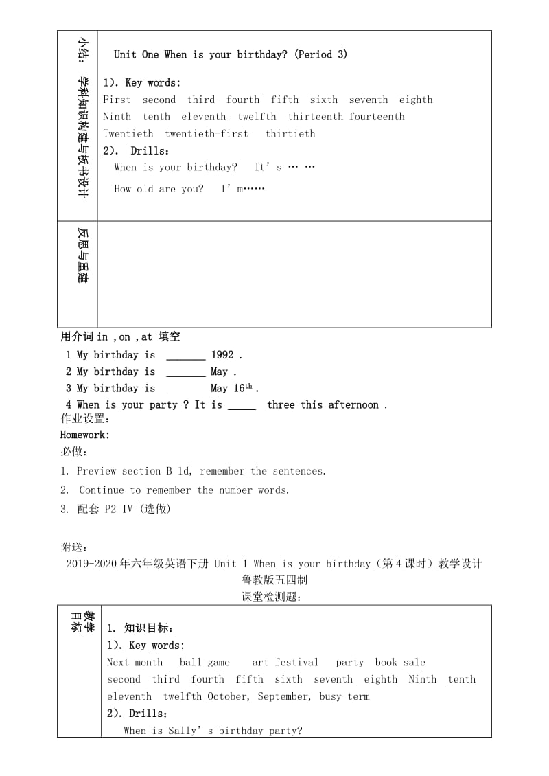 2019-2020年六年级英语下册 Unit 1 When is your birthday（第3课时）教学设计 鲁教版五四制.doc_第3页