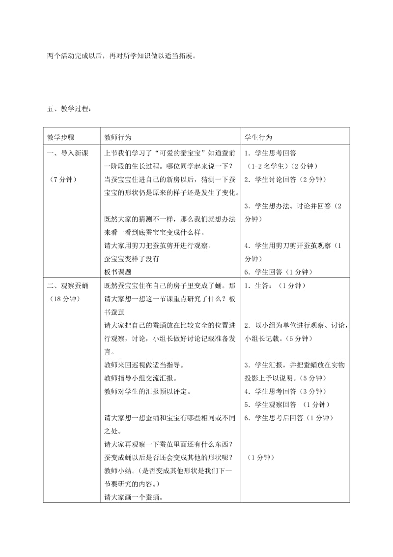 2019-2020年三年级科学下册 蚕宝宝建新房1教案 鄂教版.doc_第3页