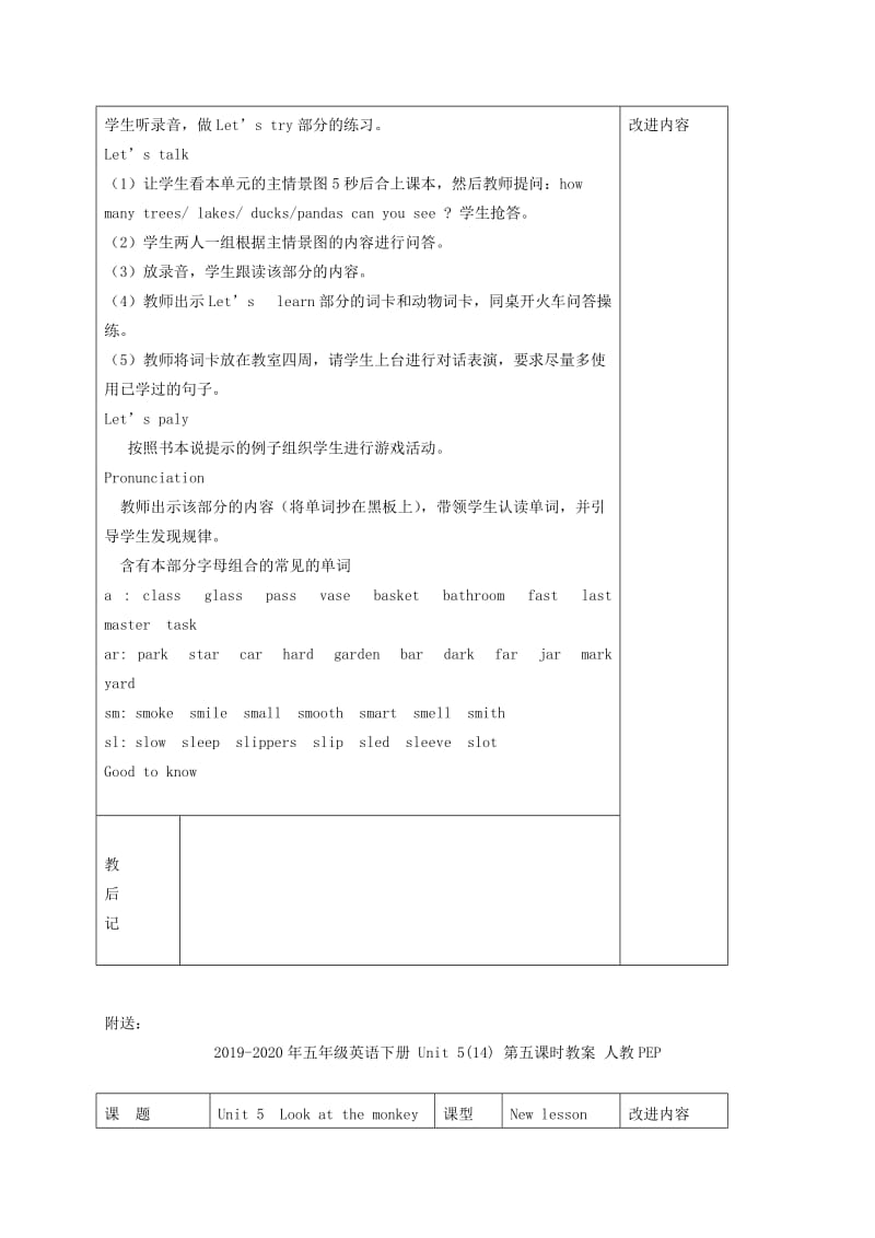 2019-2020年五年级英语下册 Unit 5(14) 第二课时教案 人教PEP.doc_第2页